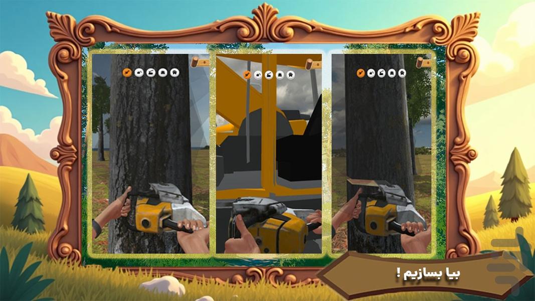 بازی جدید خانه سازی - عکس بازی موبایلی اندروید