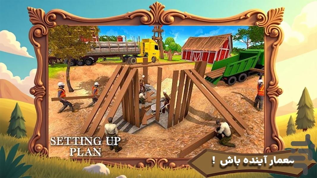 بازی خانه سازی - Gameplay image of android game