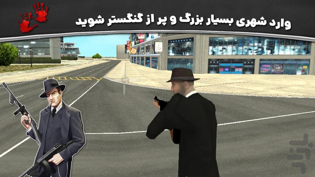 بازی ماجراجویی جدید | مافیا در شهر - عکس بازی موبایلی اندروید