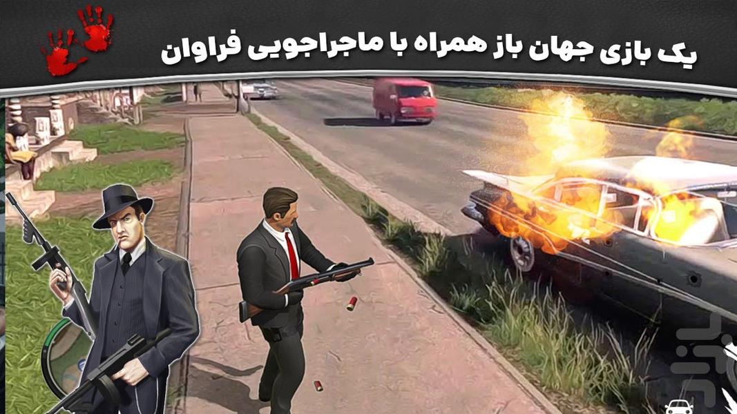 بازی ماجراجویی جدید | مافیا در شهر - عکس بازی موبایلی اندروید