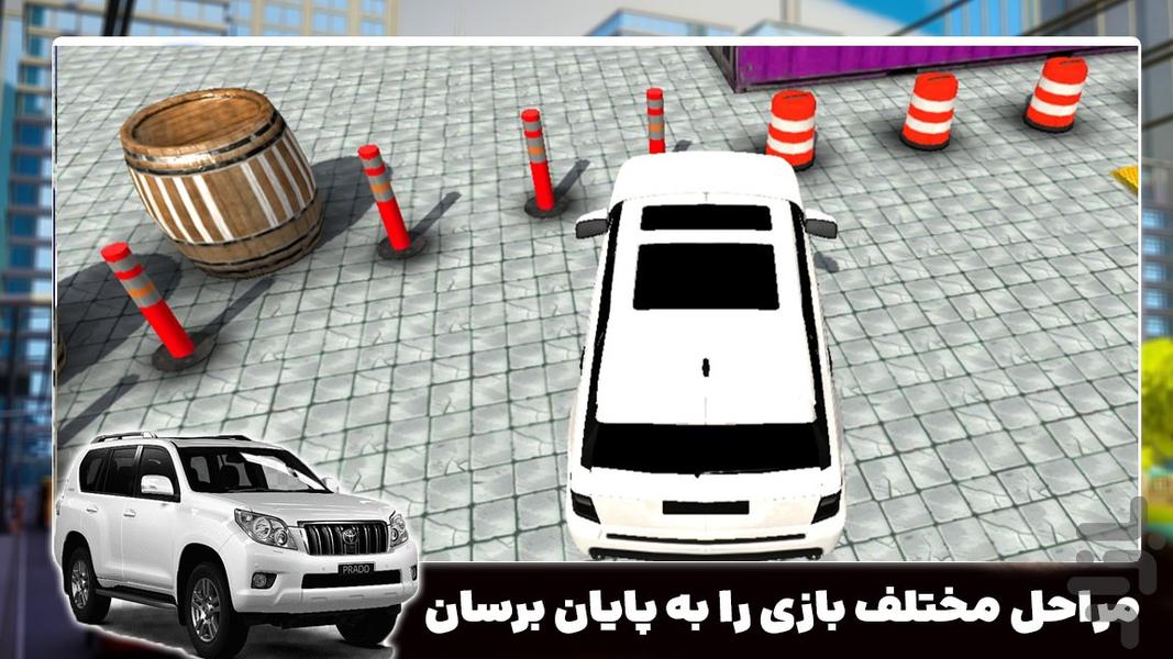 ماشین بازی جدید | پارکینگ حرفه ای - عکس بازی موبایلی اندروید