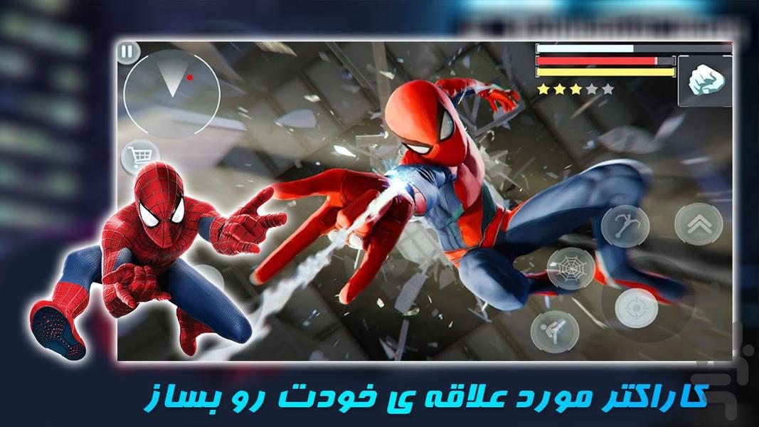 بازی مرد عنکبوتی | اسپایدرمن جدید - Gameplay image of android game