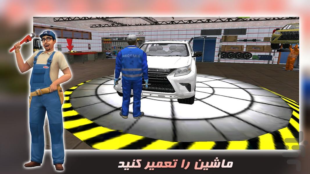 بازی تعمیرگاه ماشین | بازی جدید - Gameplay image of android game