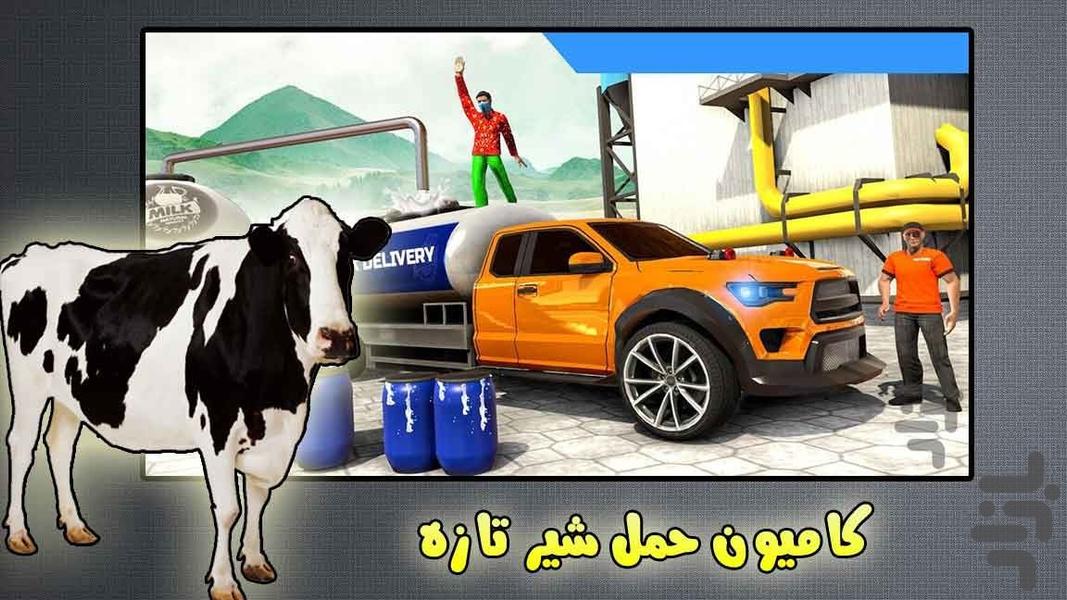 بازی ماشین حمل شیر - عکس بازی موبایلی اندروید