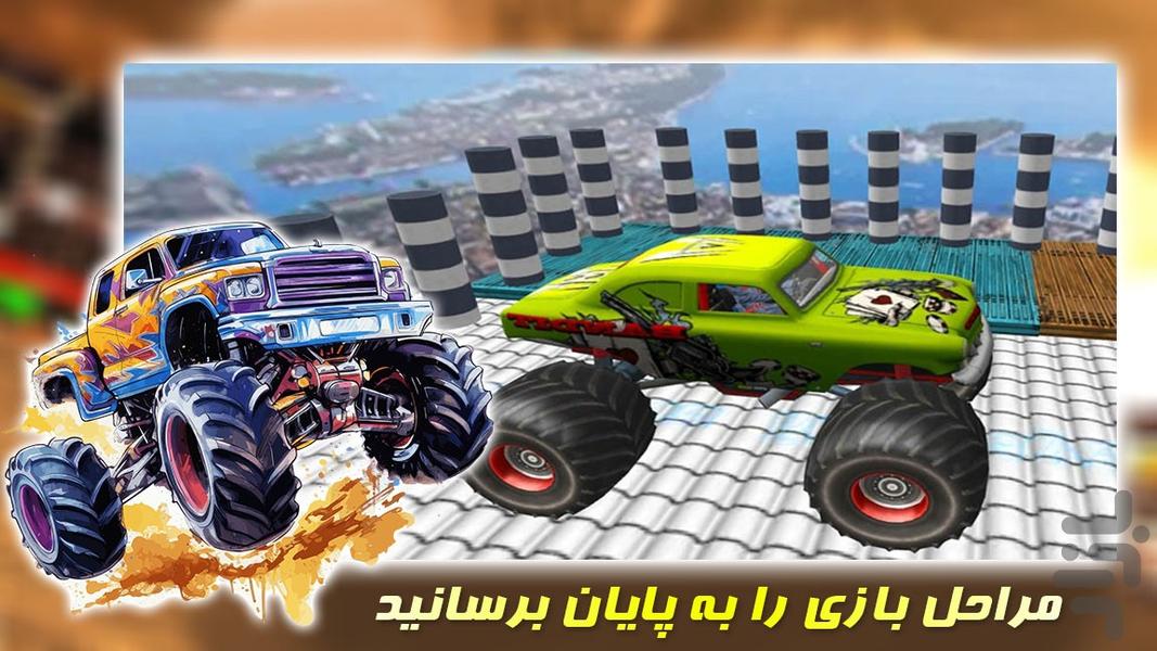 بازی ماشین غول پیکر | بازی جدید - عکس بازی موبایلی اندروید