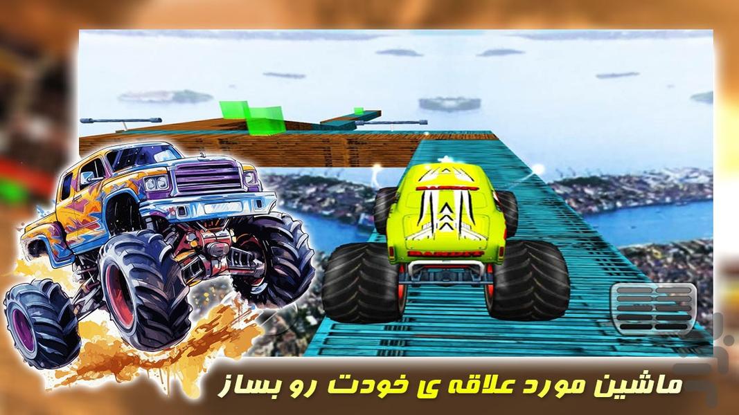 بازی ماشین غول پیکر | بازی جدید - عکس بازی موبایلی اندروید