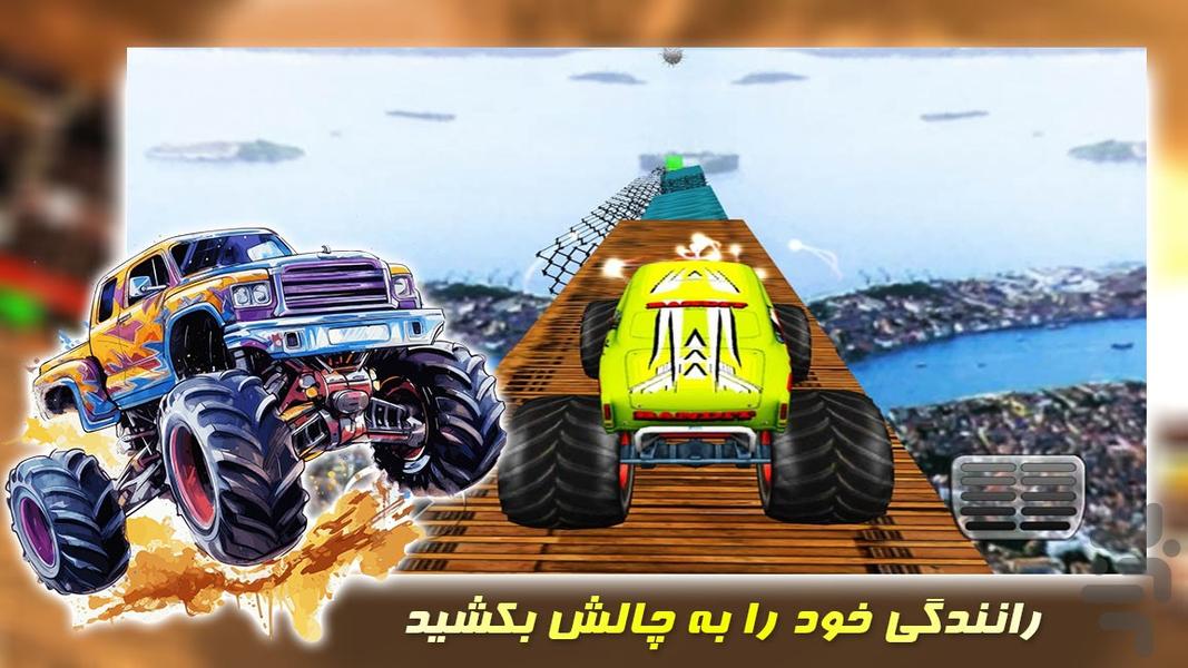 بازی ماشین غول پیکر | بازی جدید - عکس بازی موبایلی اندروید