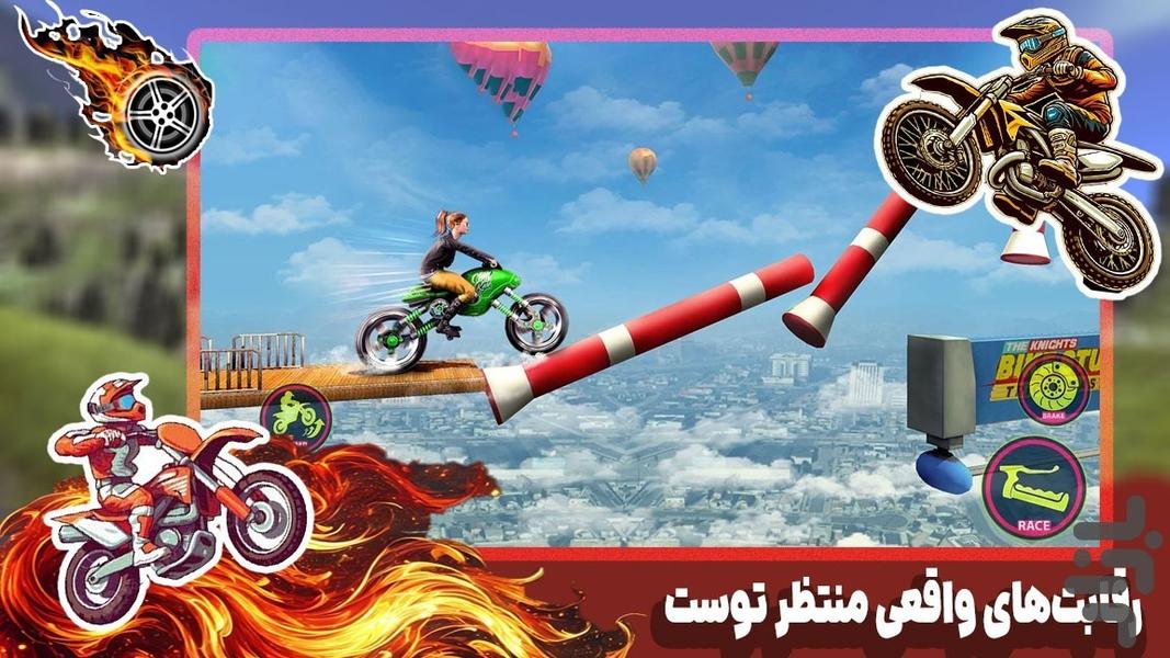 بازی موتور سواری - عکس برنامه موبایلی اندروید