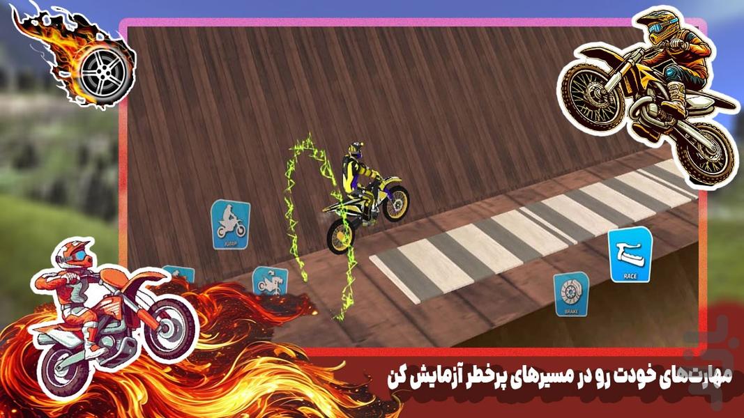 بازی موتور سیکلت - Image screenshot of android app