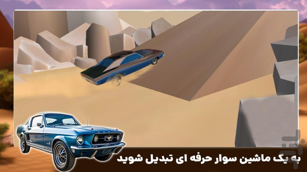 بازی رانندگی جدید | ماشین اسپرت - عکس بازی موبایلی اندروید