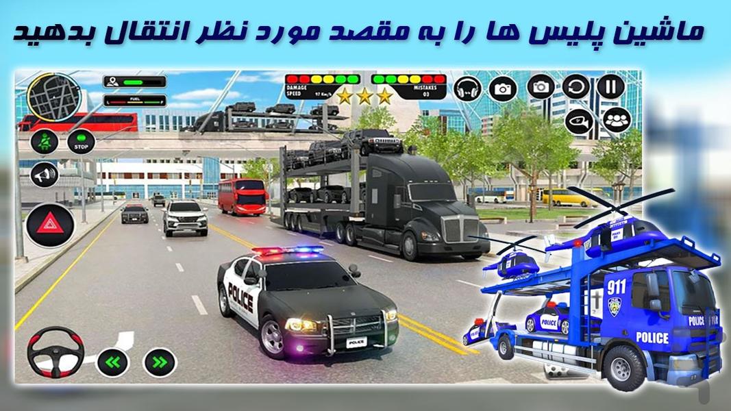 حمل ماشین پلیس | پلیس بازی جدید - Gameplay image of android game