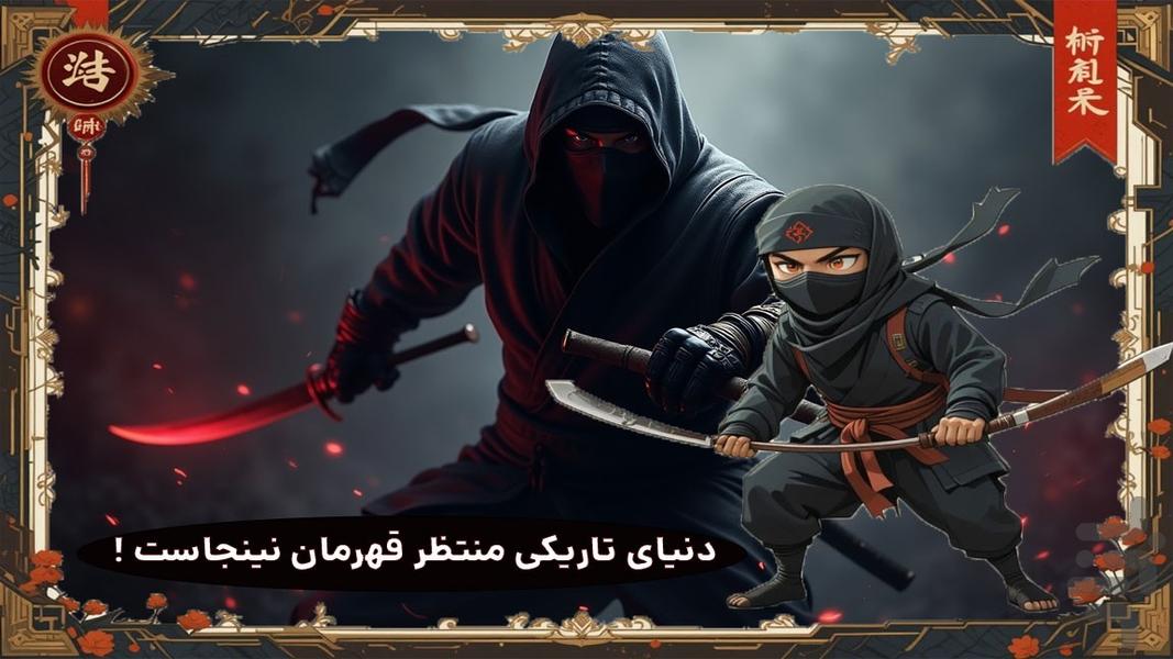 بازی نینجا - Gameplay image of android game