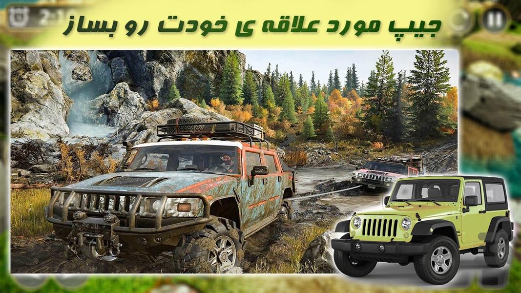 ماشین بازی جیپ جدید - عکس بازی موبایلی اندروید
