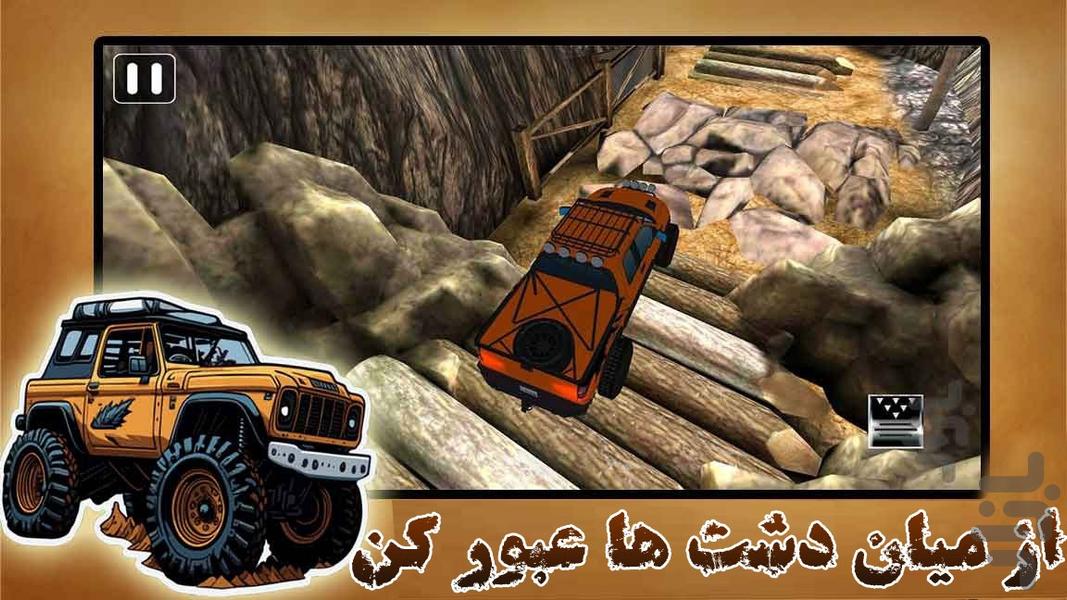 بازی آفرود سواری | ماشین بازی - عکس بازی موبایلی اندروید