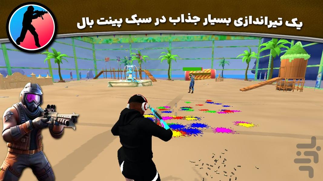 بازی تیراندازی جدید | پینت بال - عکس بازی موبایلی اندروید