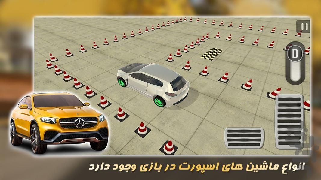 بازی پارکینگ ماشین | ماشین سواری - Gameplay image of android game
