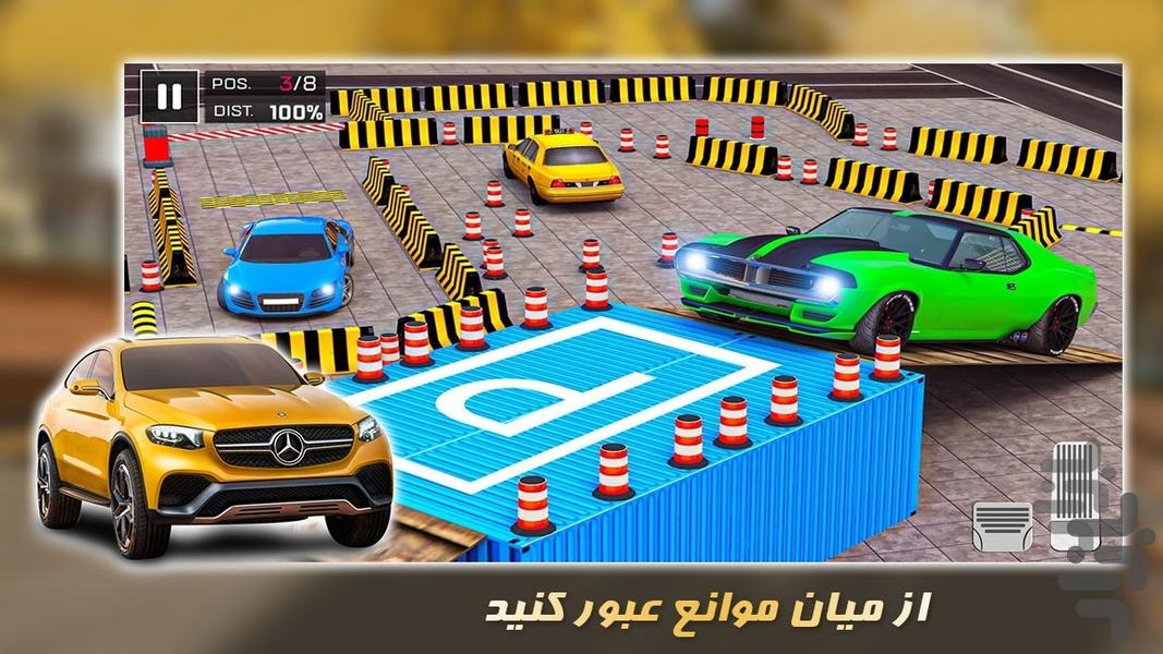 بازی پارک ماشین مرحله‌ای - عکس بازی موبایلی اندروید
