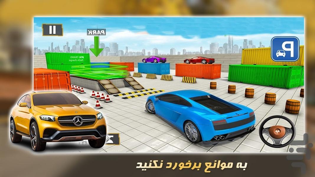 بازی پارک ماشین مرحله‌ای - عکس بازی موبایلی اندروید