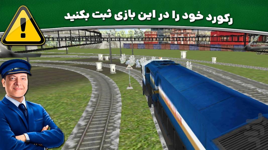 بازی رانندگی جدید | قطار مسافربری - عکس بازی موبایلی اندروید