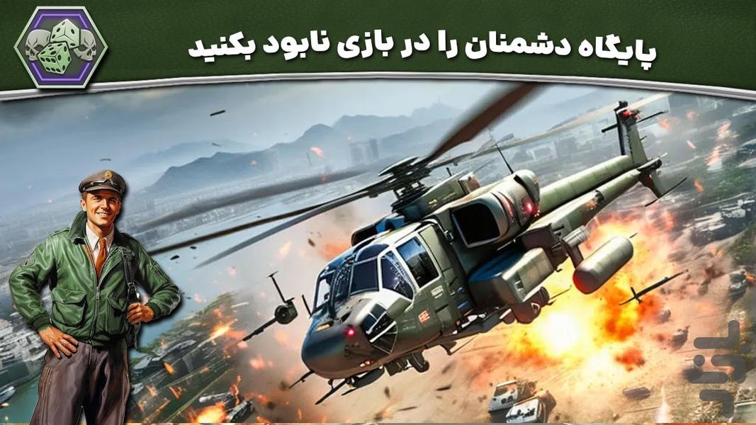بازی خلبان جدید | هلیکوپتر جنگی - عکس بازی موبایلی اندروید