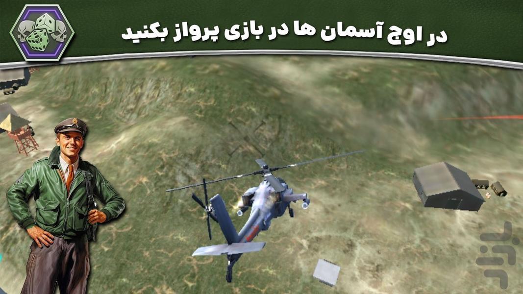 بازی خلبان جدید | هلیکوپتر جنگی - عکس بازی موبایلی اندروید
