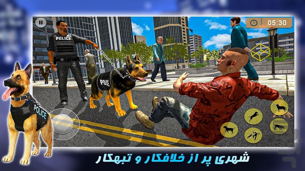 سگ عملیات پلیس | پلیس بازی - Gameplay image of android game
