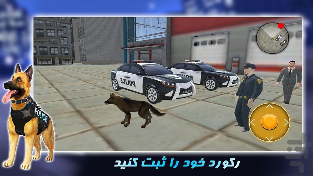 سگ عملیات پلیس | پلیس بازی - Gameplay image of android game