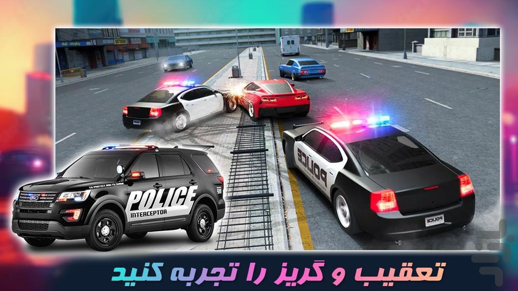 بازی جدید | رانندگی با ماشین پلیس - عکس بازی موبایلی اندروید