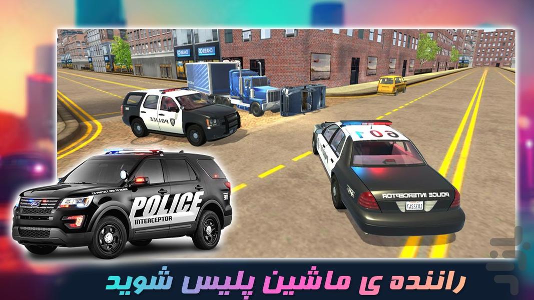 بازی جدید | رانندگی با ماشین پلیس - Gameplay image of android game