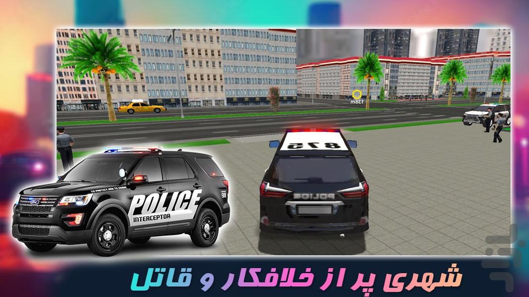 بازی جدید | رانندگی با ماشین پلیس - عکس بازی موبایلی اندروید