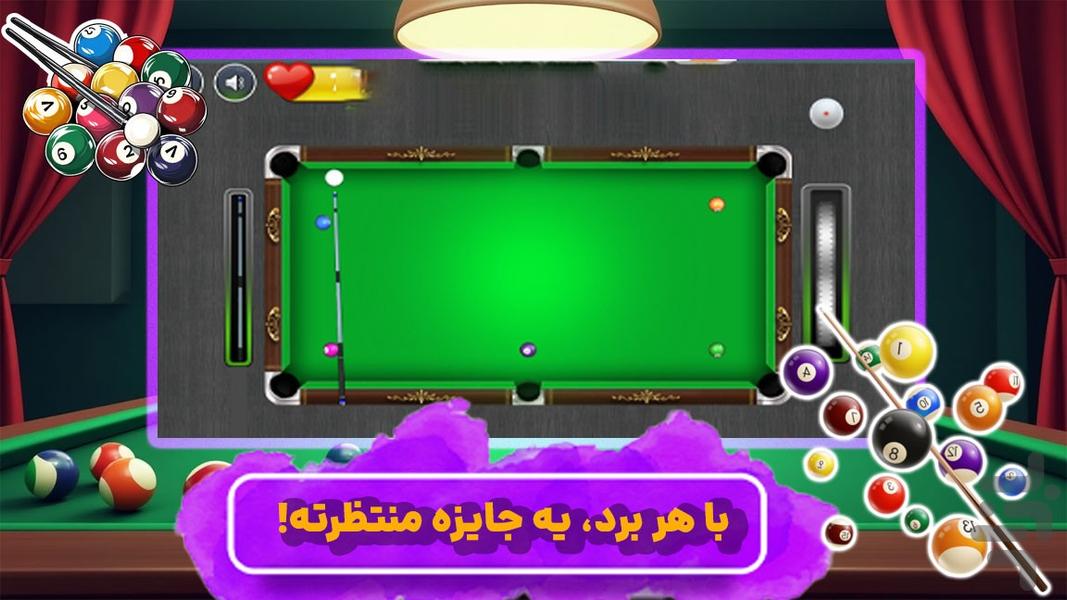 بازی بیلیارد حرفه ای - عکس بازی موبایلی اندروید