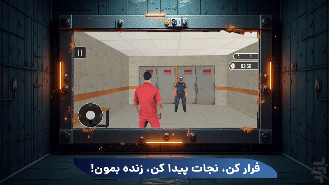 بازی فرار از زندان - عکس بازی موبایلی اندروید