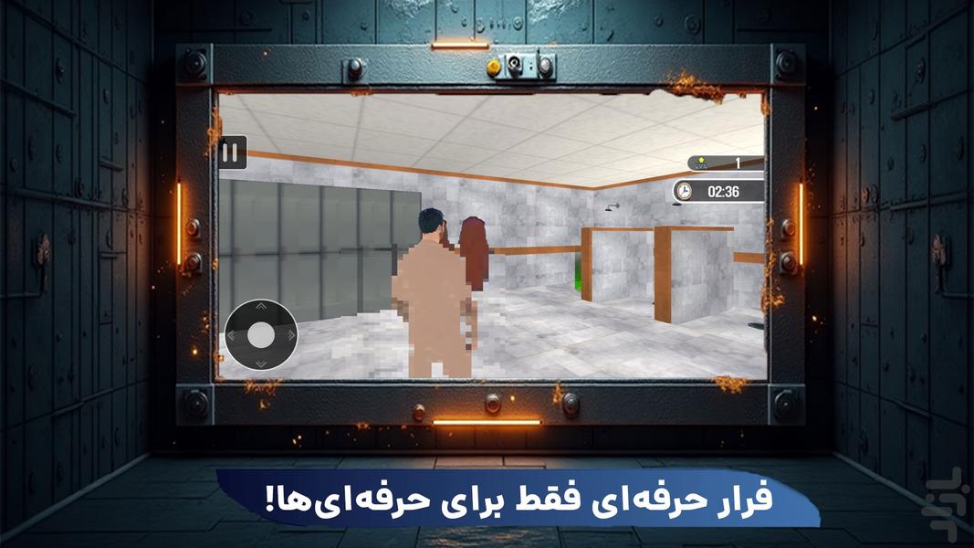 بازی فرار از زندان - عکس بازی موبایلی اندروید