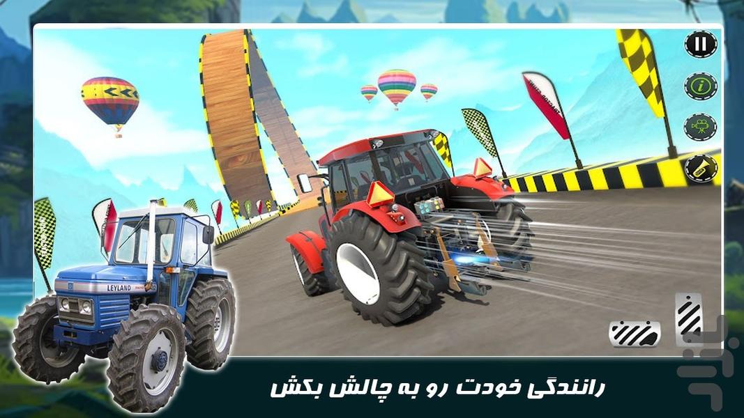 بازی تراکتور سواری | رانندگی در رمپ - عکس بازی موبایلی اندروید