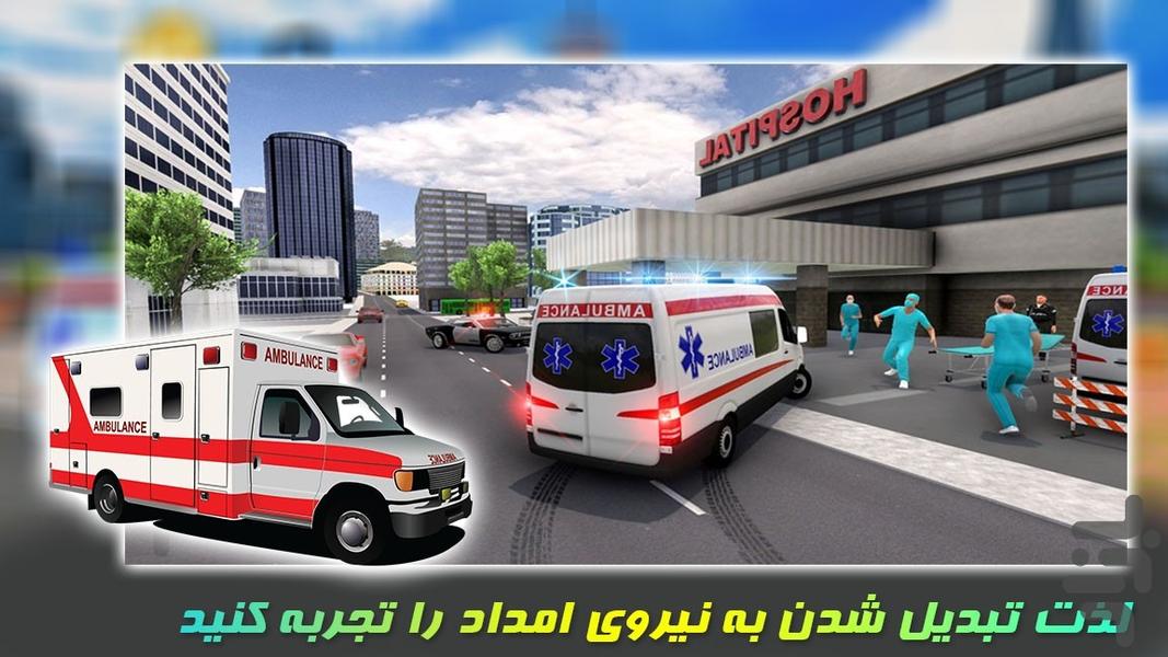 بازی ماشین آمبولانس - Gameplay image of android game