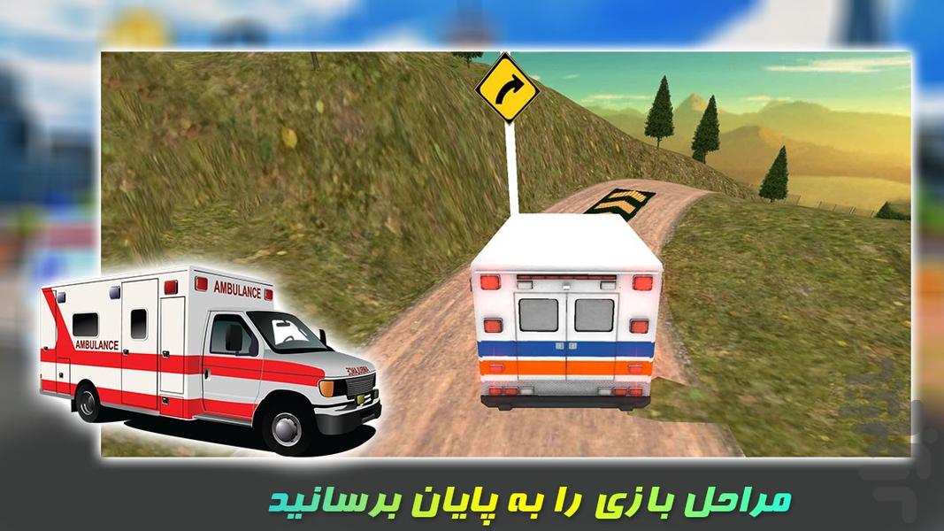 بازی آمبولانس | بازی جدید - عکس بازی موبایلی اندروید