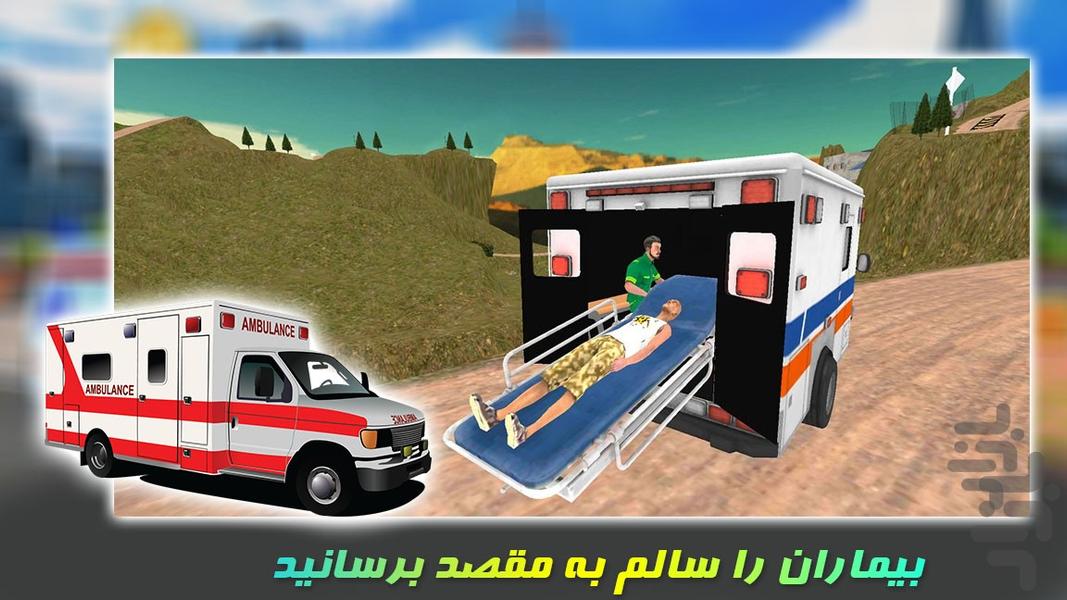 بازی آمبولانس | بازی جدید - عکس بازی موبایلی اندروید