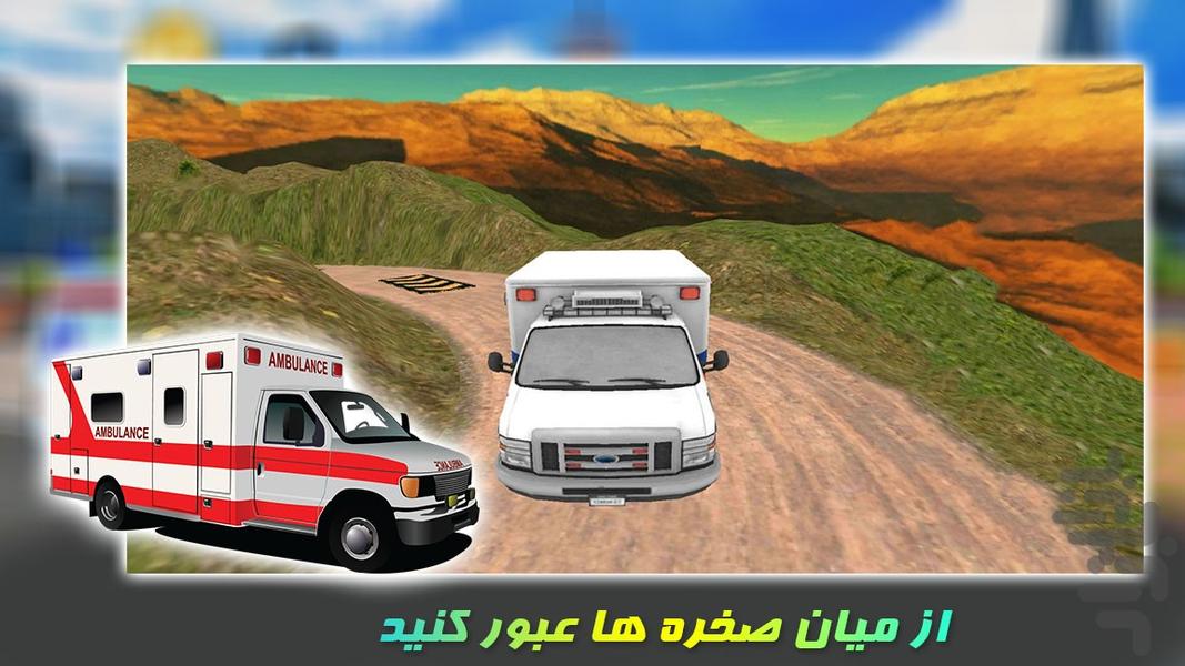 بازی آمبولانس | بازی جدید - عکس بازی موبایلی اندروید