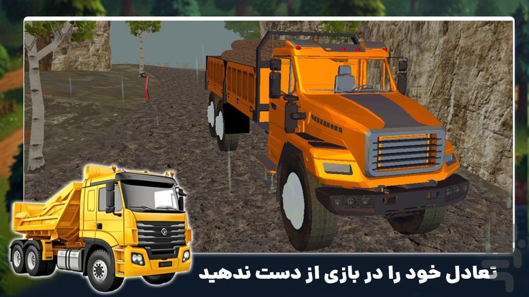 بازی ماشین سنگین جدید | کامیون سواری - عکس بازی موبایلی اندروید