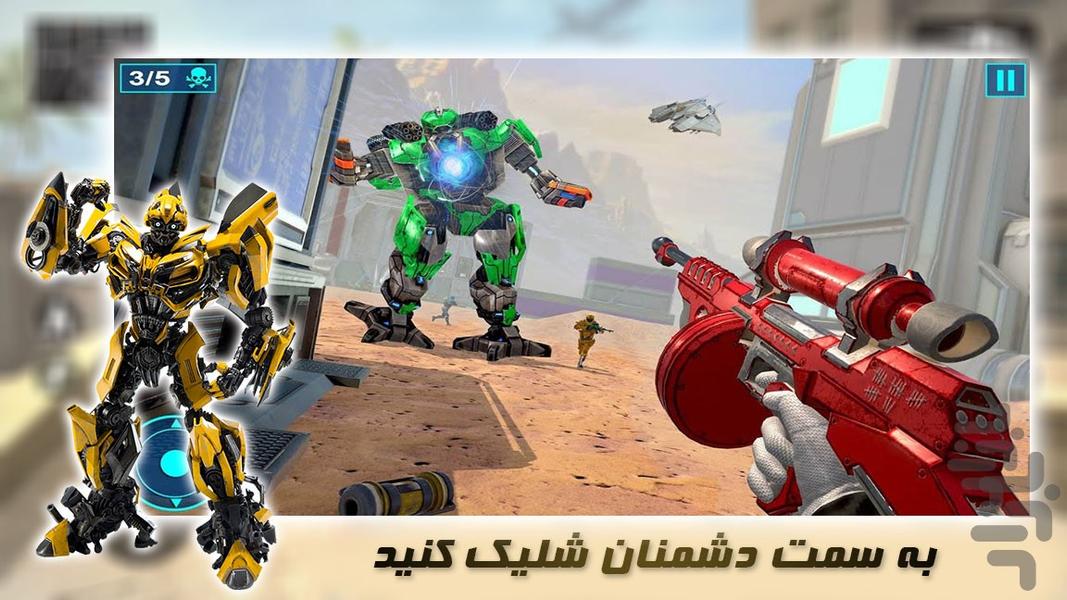 بازی جنگ ربات ها | بازی تفنگی - Gameplay image of android game