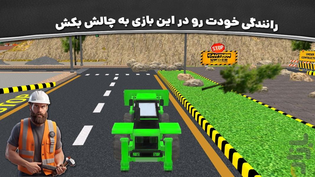 بازی جدید| ساخت و ساز با ماشین سنگین - عکس بازی موبایلی اندروید