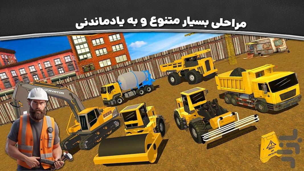 بازی جدید| ساخت و ساز با ماشین سنگین - عکس بازی موبایلی اندروید