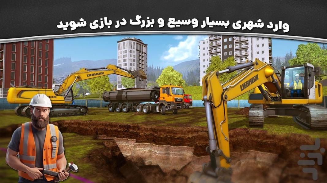 بازی جدید| ساخت و ساز با ماشین سنگین - عکس بازی موبایلی اندروید