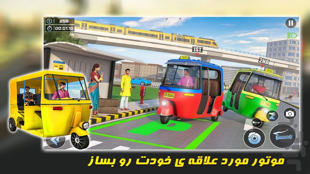 بازی موتور سه چرخ | موتور جدید - Gameplay image of android game