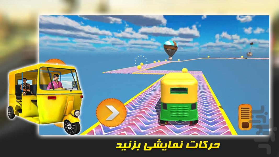 بازی موتور سه چرخ | موتور جدید - عکس بازی موبایلی اندروید