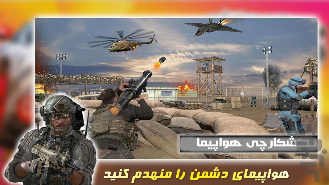 شکارچی هواپیما | بازی جنگی - Gameplay image of android game