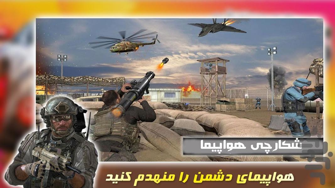 شکارچی هواپیما | بازی جنگی - Gameplay image of android game