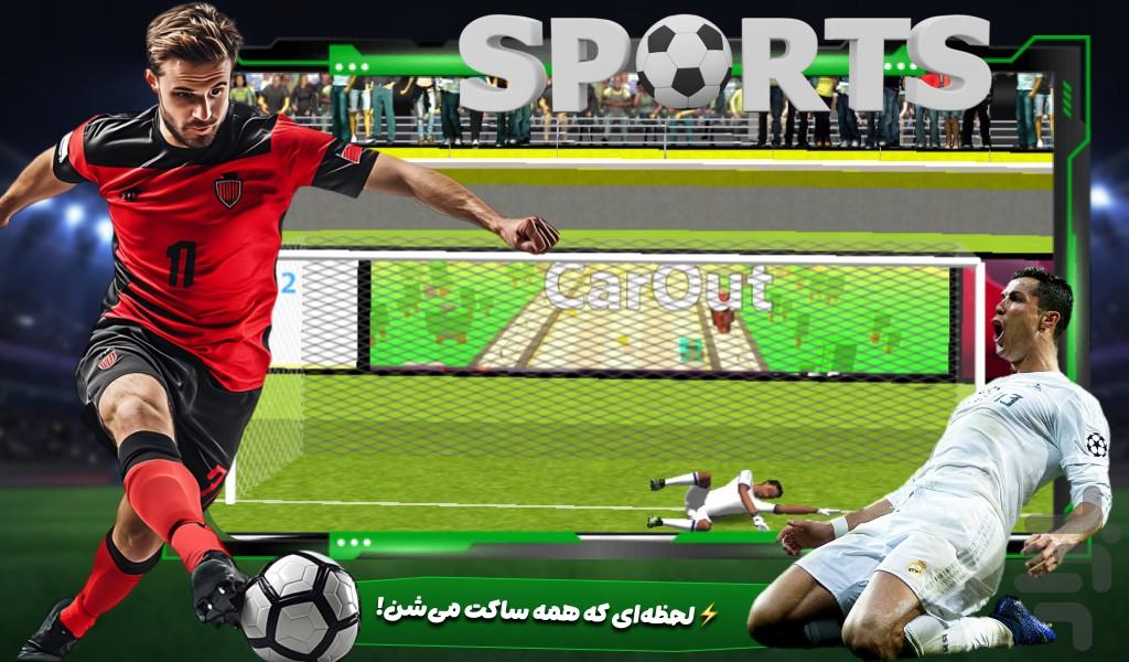 بازی ضربه ازاد - عکس بازی موبایلی اندروید