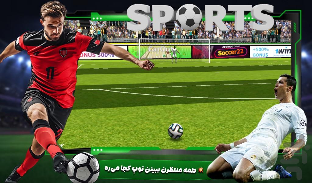 بازی ضربه ازاد - عکس بازی موبایلی اندروید