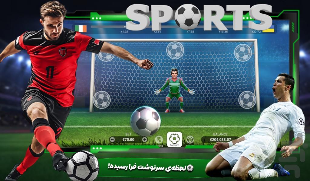 بازی ضربه ازاد - عکس بازی موبایلی اندروید